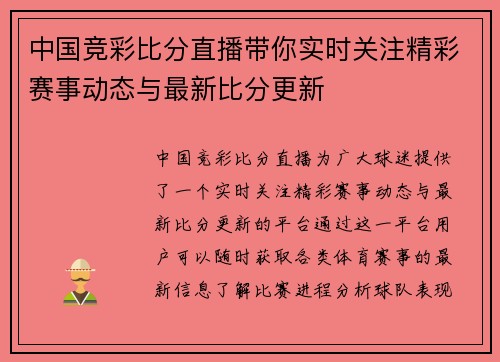 中国竞彩比分直播带你实时关注精彩赛事动态与最新比分更新