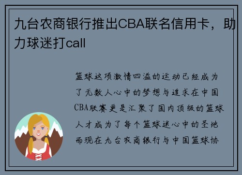 九台农商银行推出CBA联名信用卡，助力球迷打call