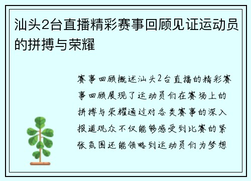 汕头2台直播精彩赛事回顾见证运动员的拼搏与荣耀