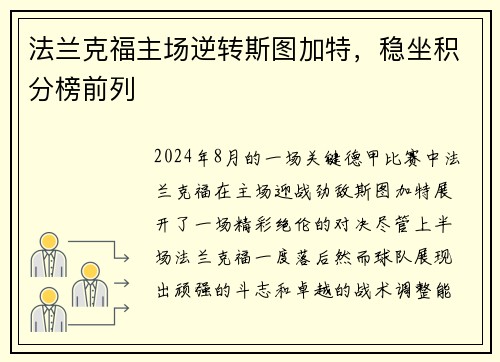 法兰克福主场逆转斯图加特，稳坐积分榜前列