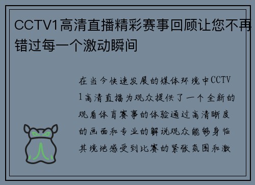 CCTV1高清直播精彩赛事回顾让您不再错过每一个激动瞬间