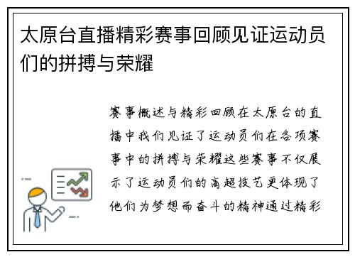 太原台直播精彩赛事回顾见证运动员们的拼搏与荣耀