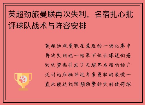 英超劲旅曼联再次失利，名宿扎心批评球队战术与阵容安排